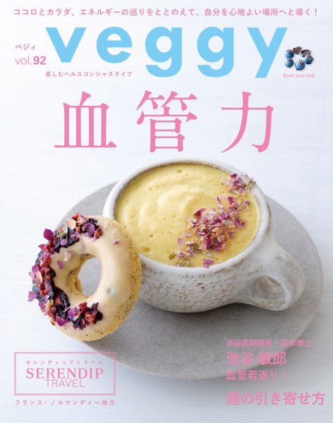 veggy:血管力